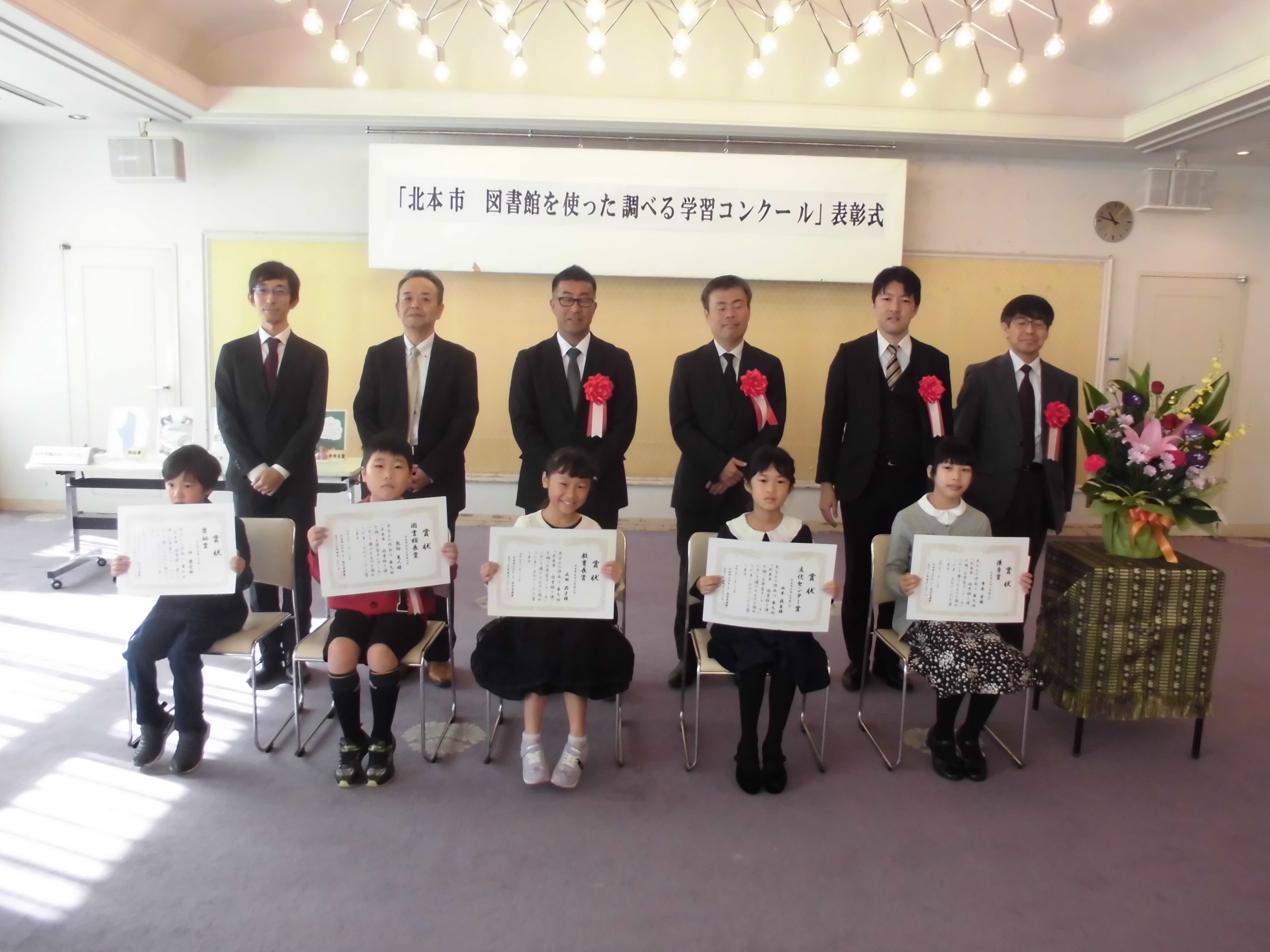 調べコン表彰式2024年11月23日