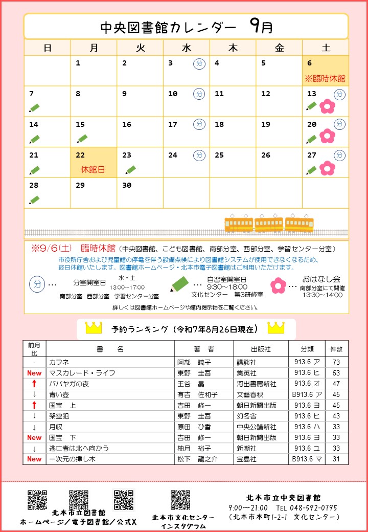 中央図書館カレンダー2025年9月