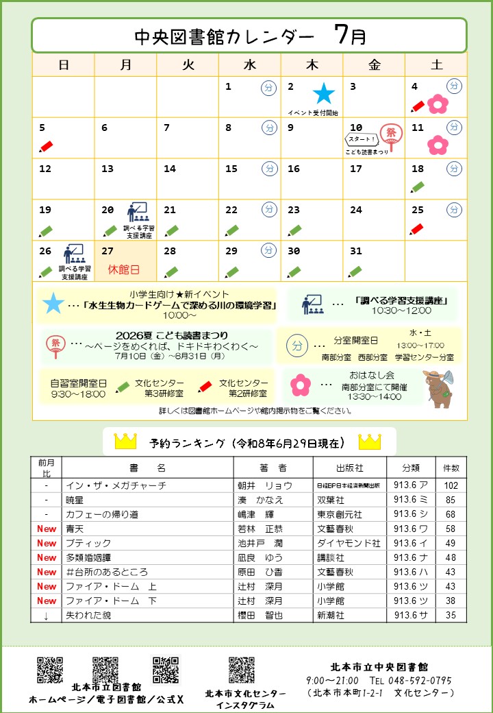 図書館カレンダー2026年７月