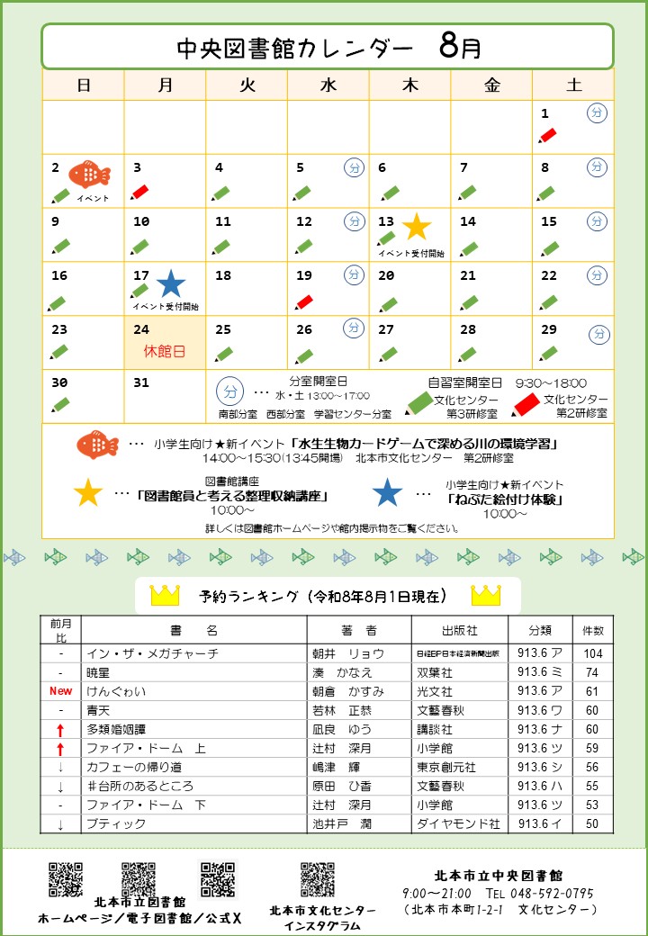 図書館カレンダー2026年8月