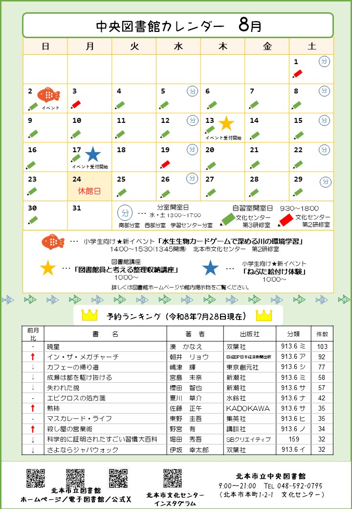 中央図書館カレンダー2026年8月