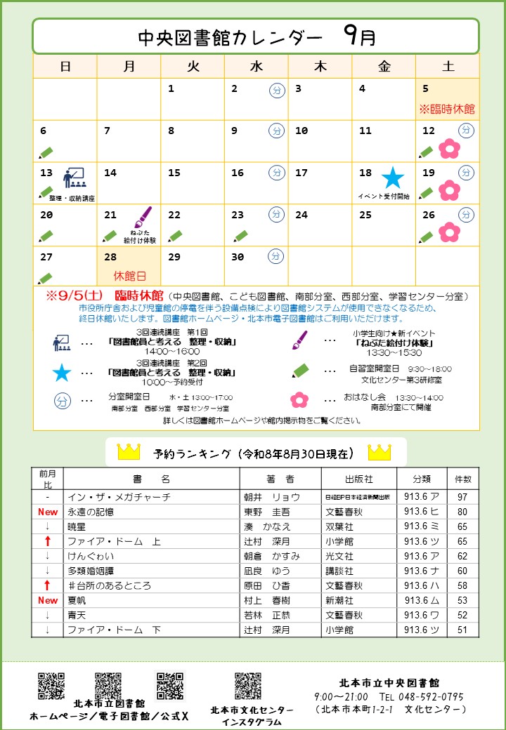 中央図書館カレンダー2026年9月