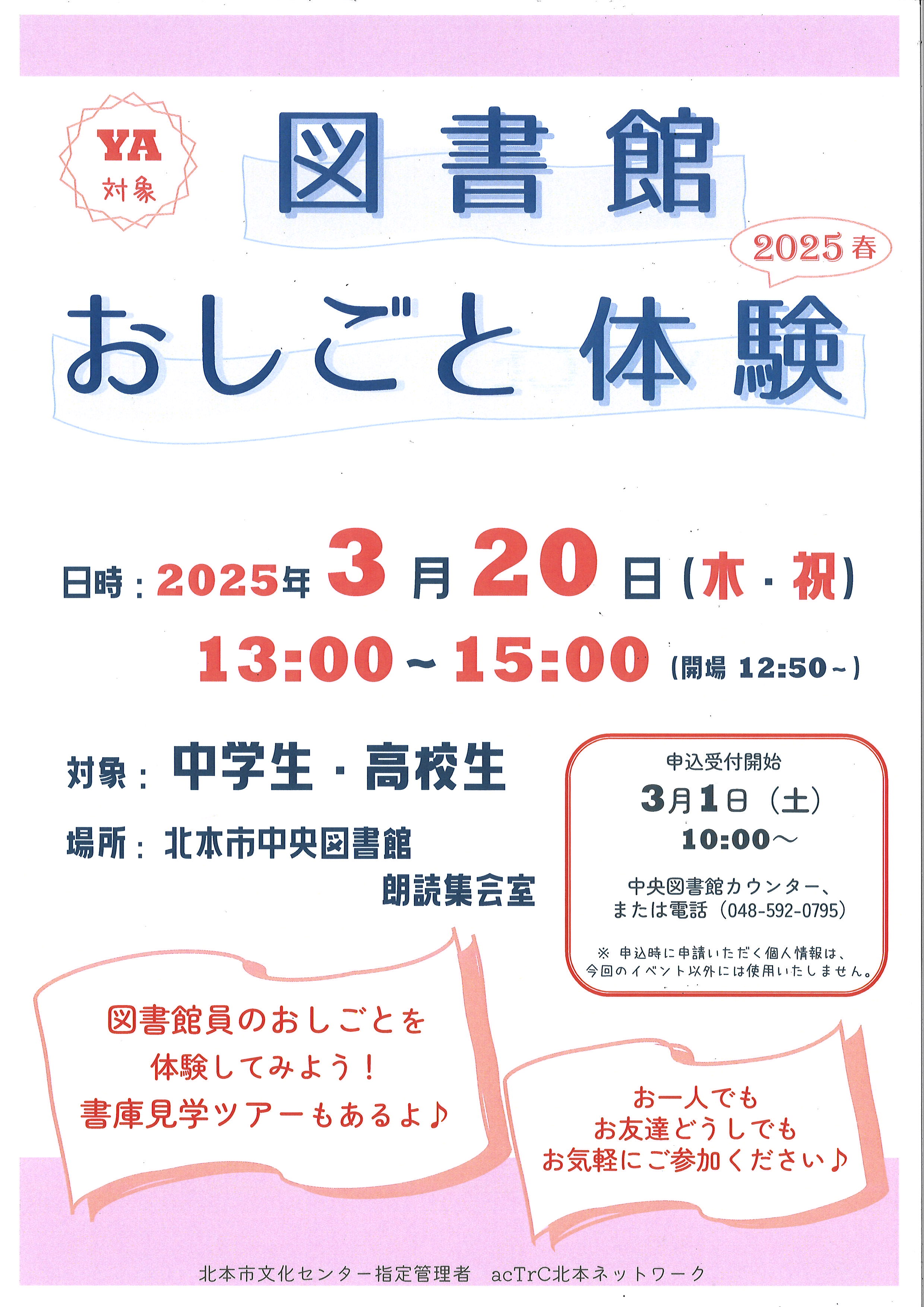 おしごと体験2025春