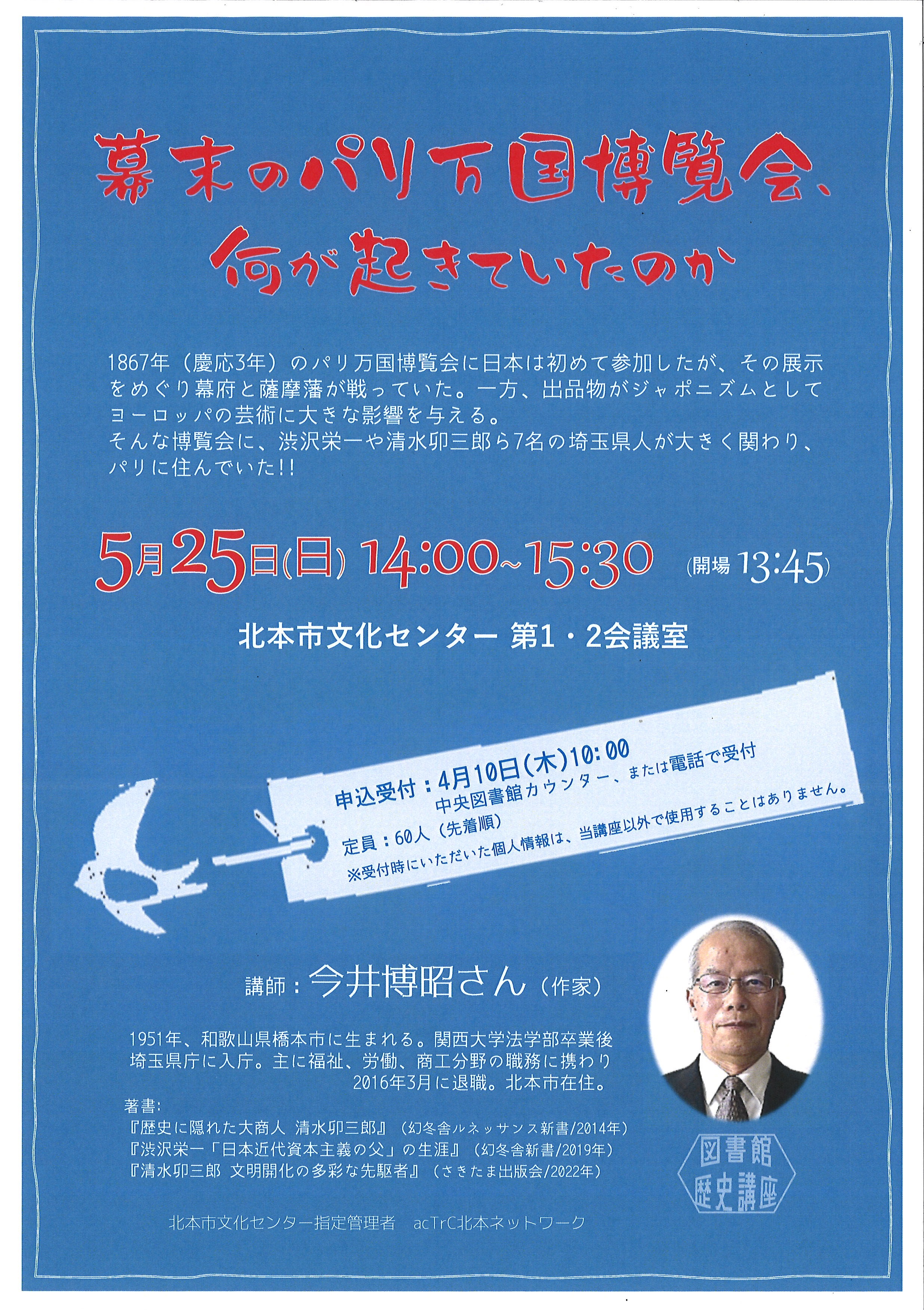 図書館歴史講座2025