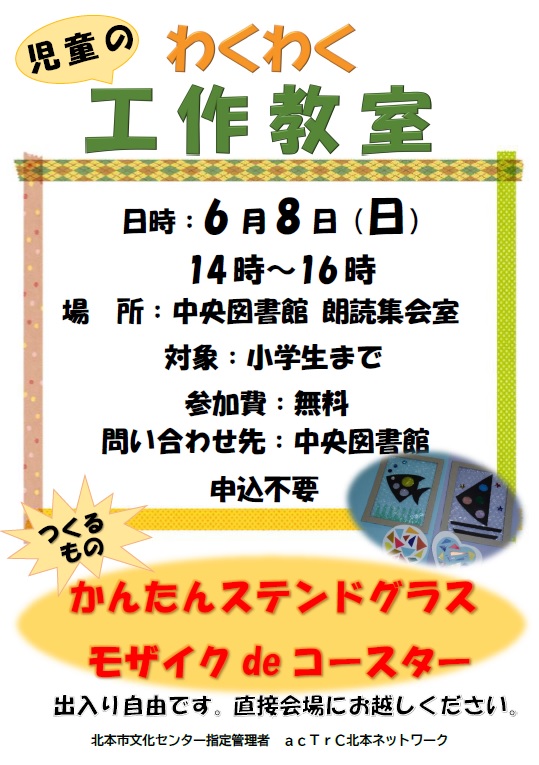 わくわく工作教室202506