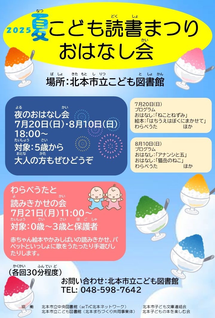 2025夏こども読書まつりおはなし会