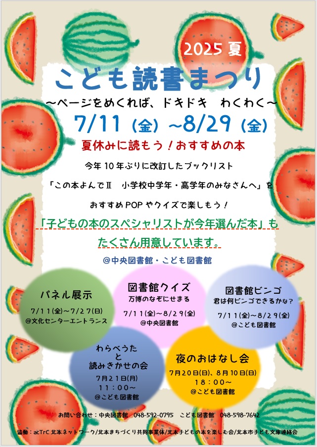 読書まつり2025(修正版)