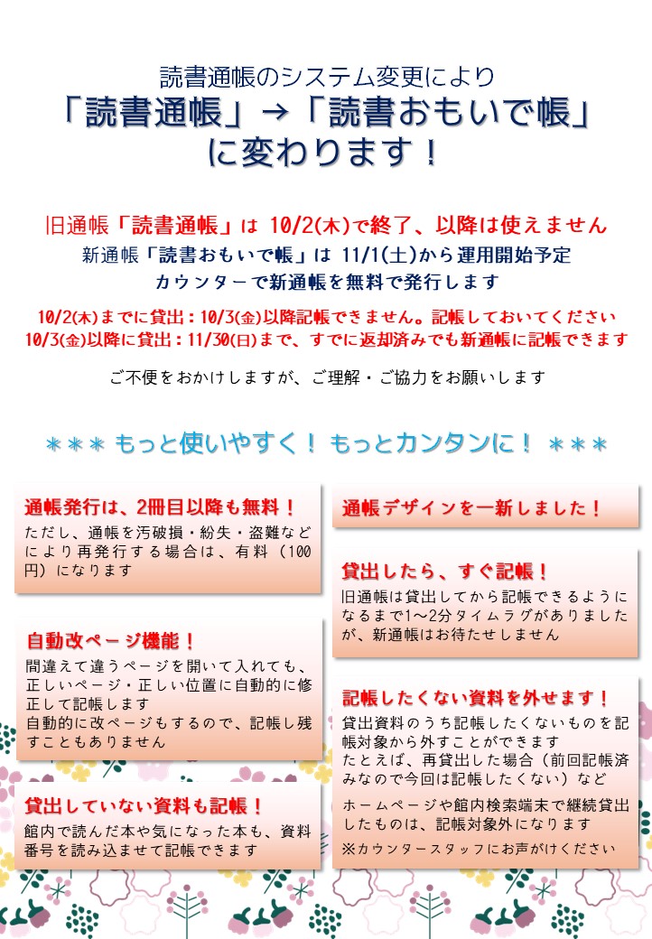 読書通帳が変わります