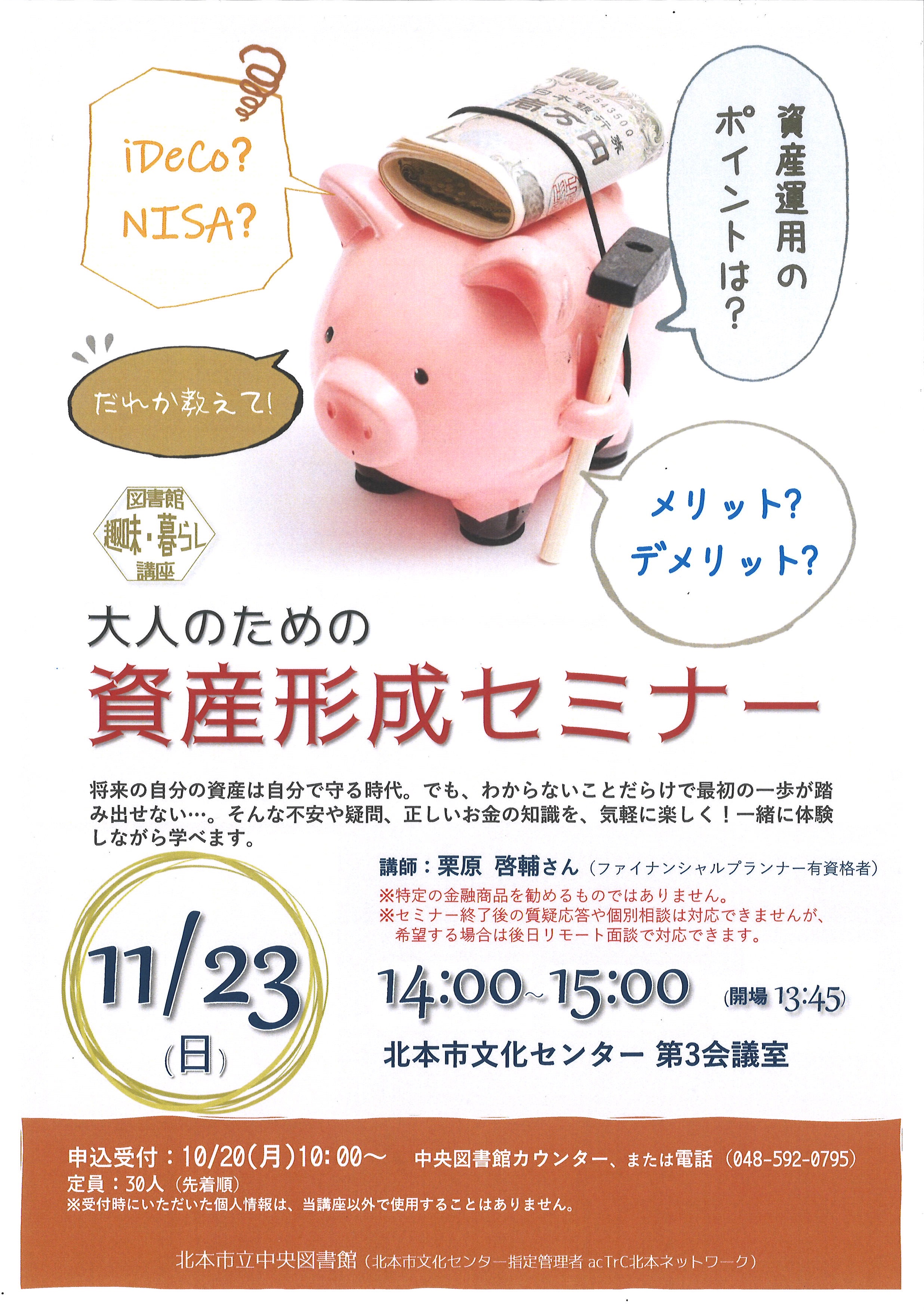 大人のための資産形成セミナー