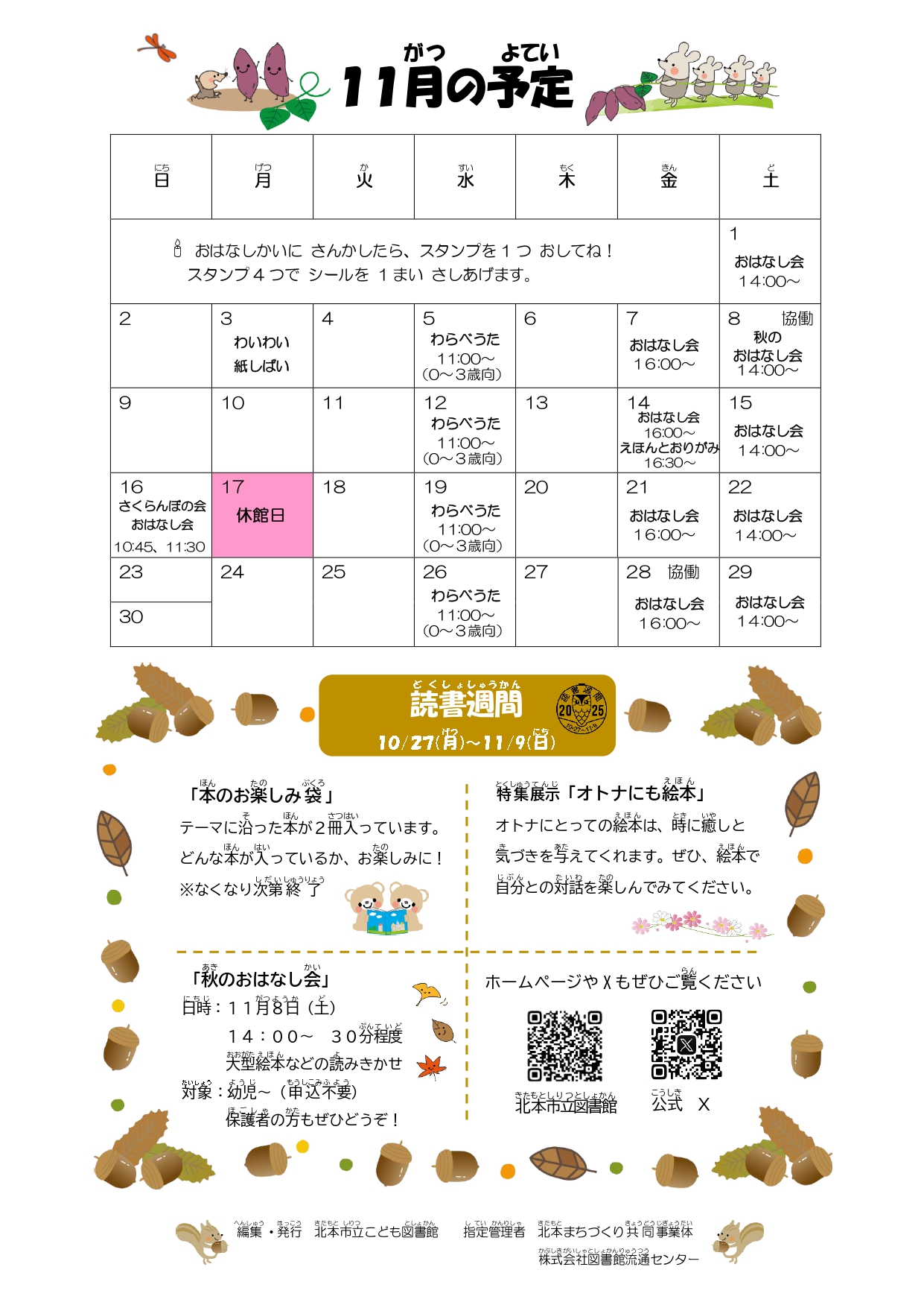 11月のおはなし会カレンダー