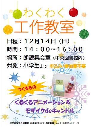 わくわく工作教室