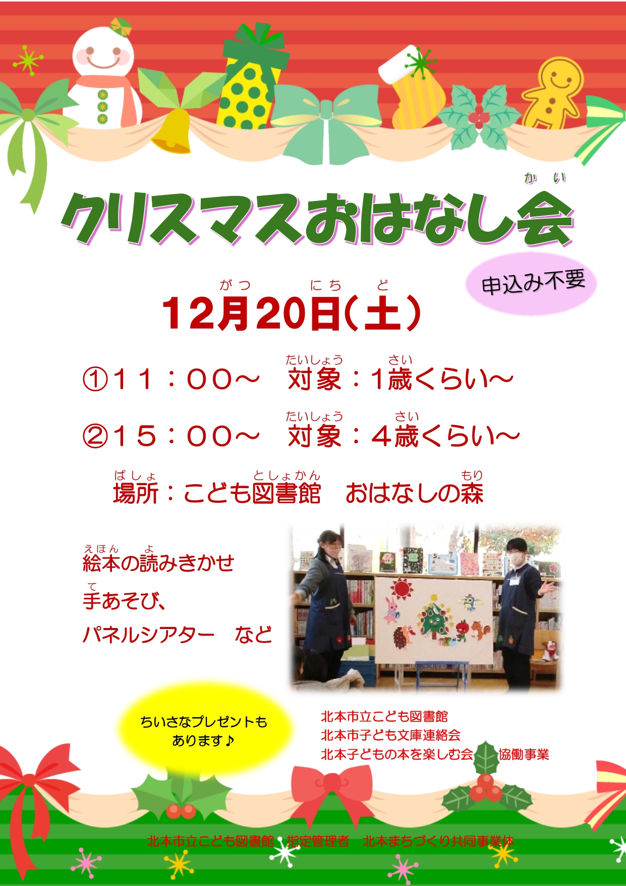 クリスマスおはなし会
