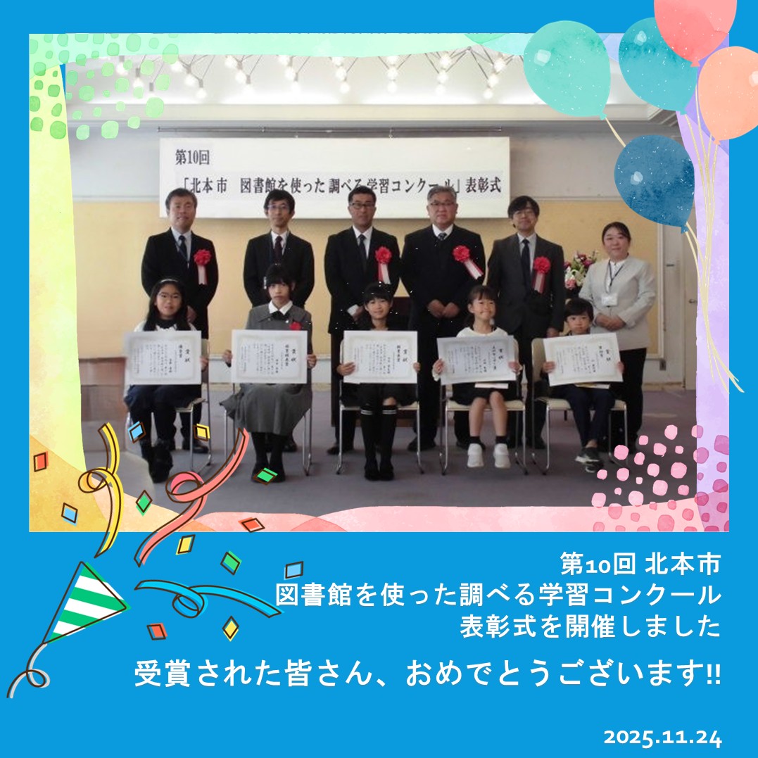 調べコン表彰式2025