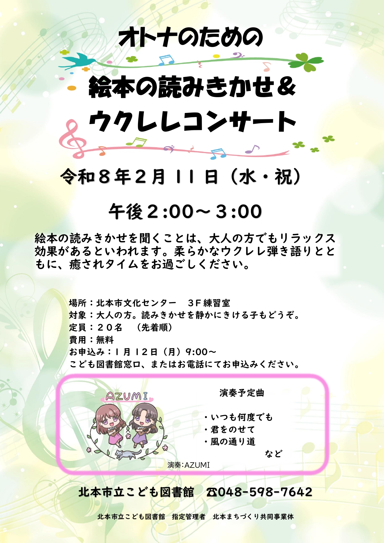 オトナのための絵本＆コンサート