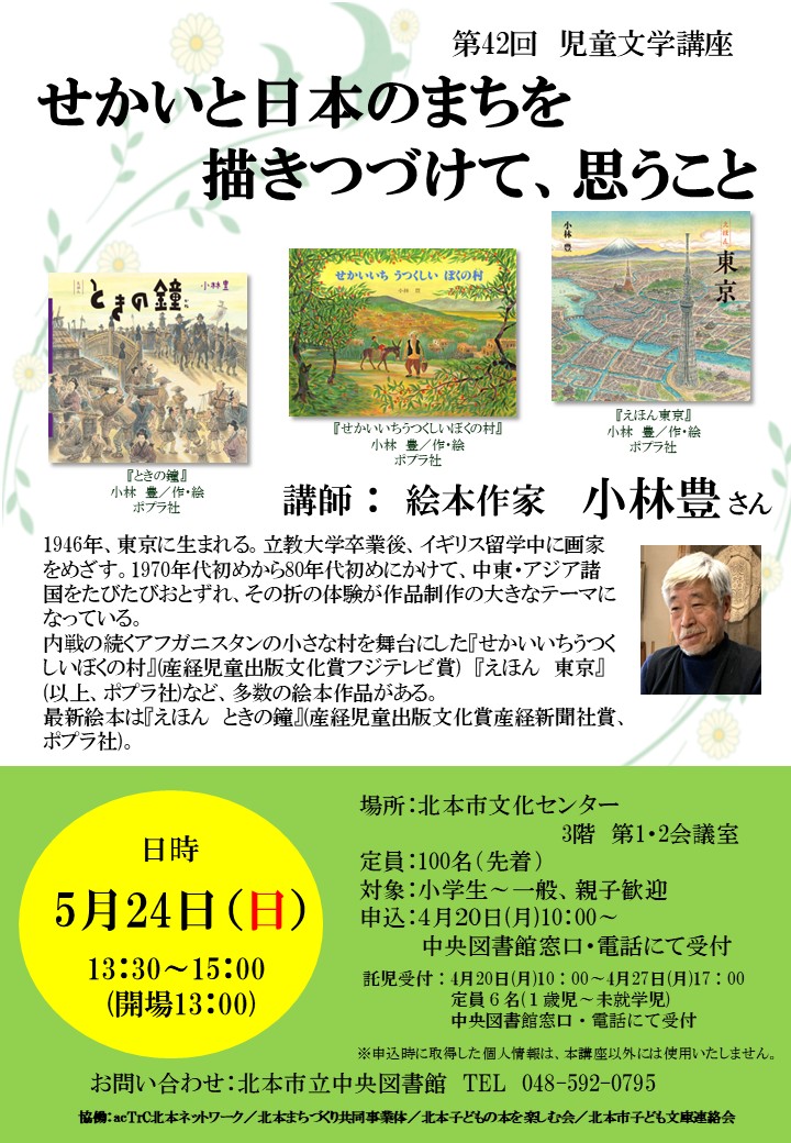 児童文学講座2026