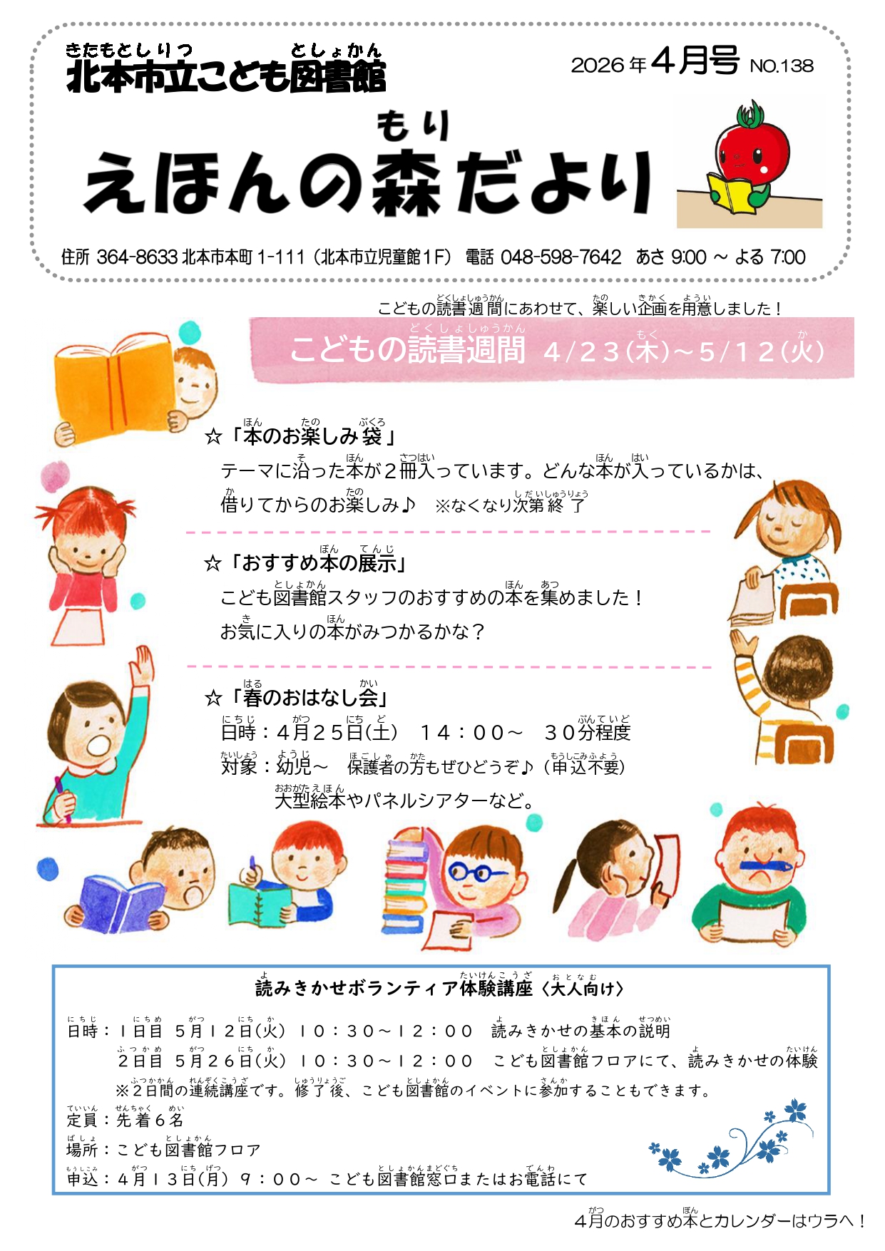 2026年4月えほんの森だより