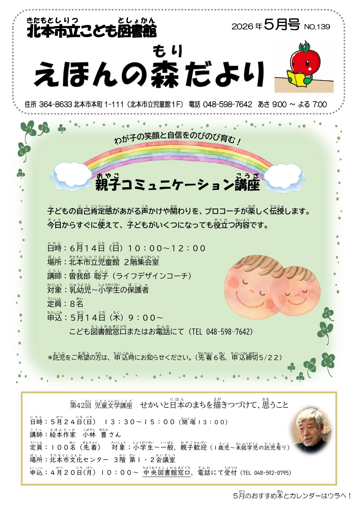 2026年5月えほんの森だより