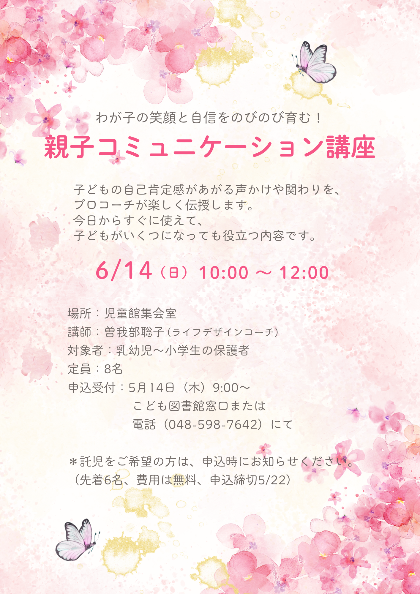親子コミュニケーション講座