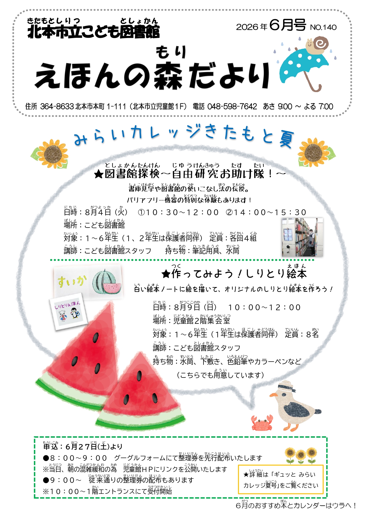 2026年6月森だよりおもて