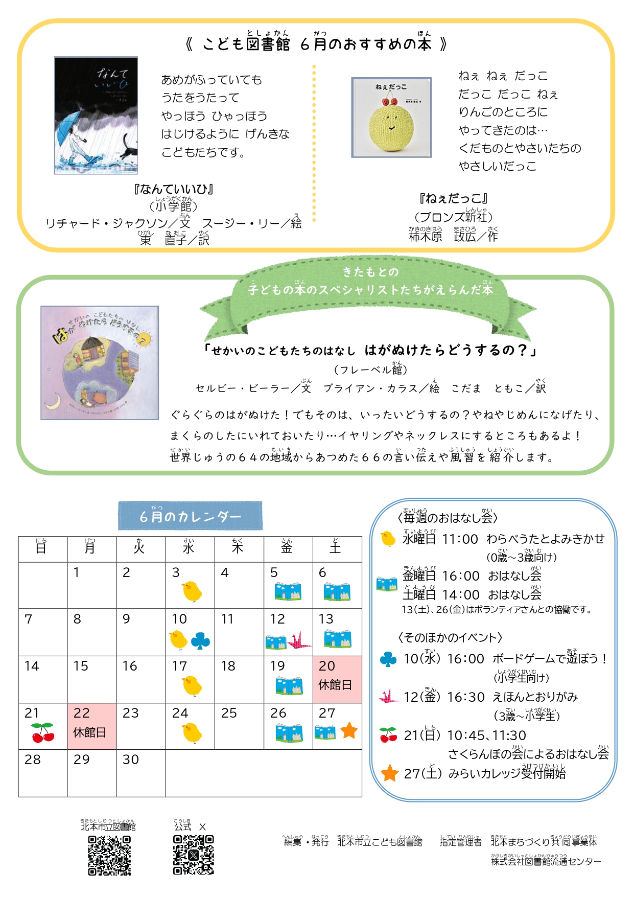 2026年6月森だよりカレンダー