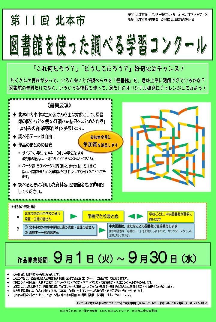 調べる学習コンクール2026