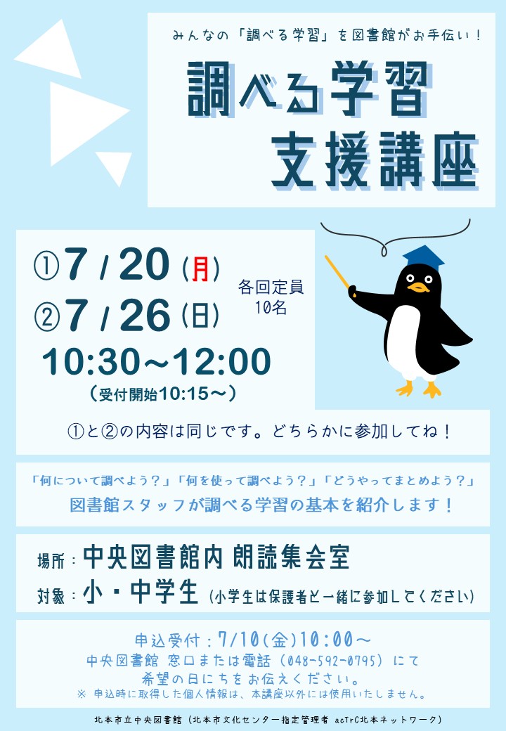 支援講座2026