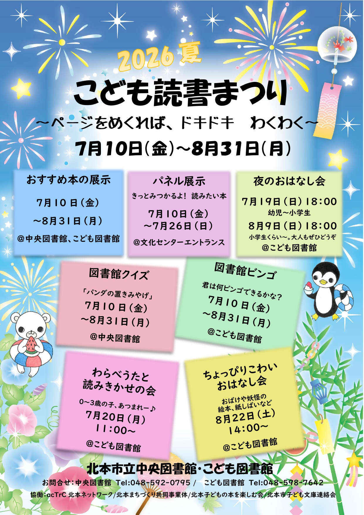 読書まつり2026