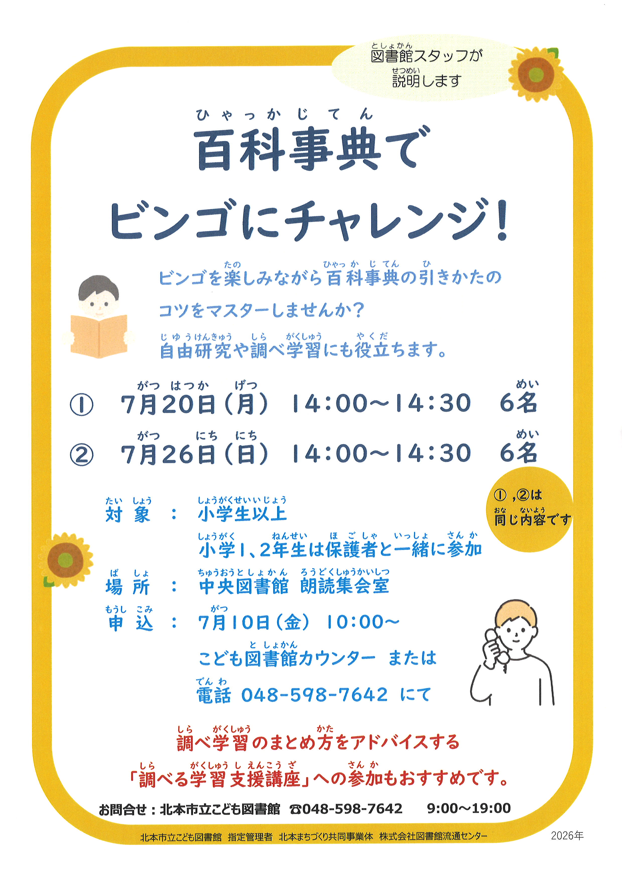 百科事典でビンゴ2026
