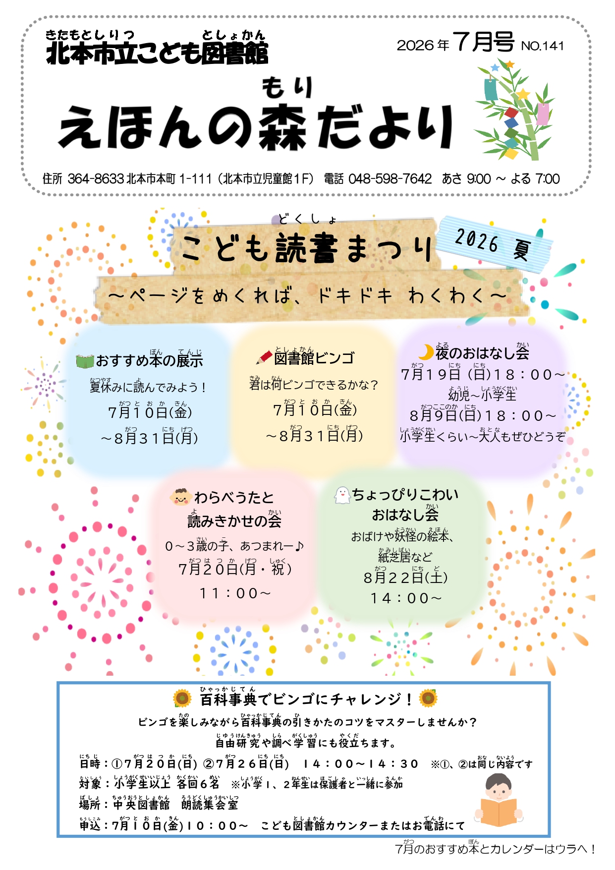 2026年7月森だより表面