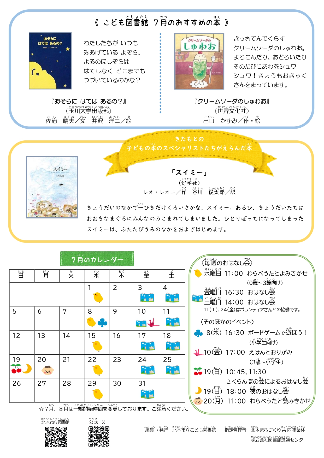 2026年7月カレンダー面