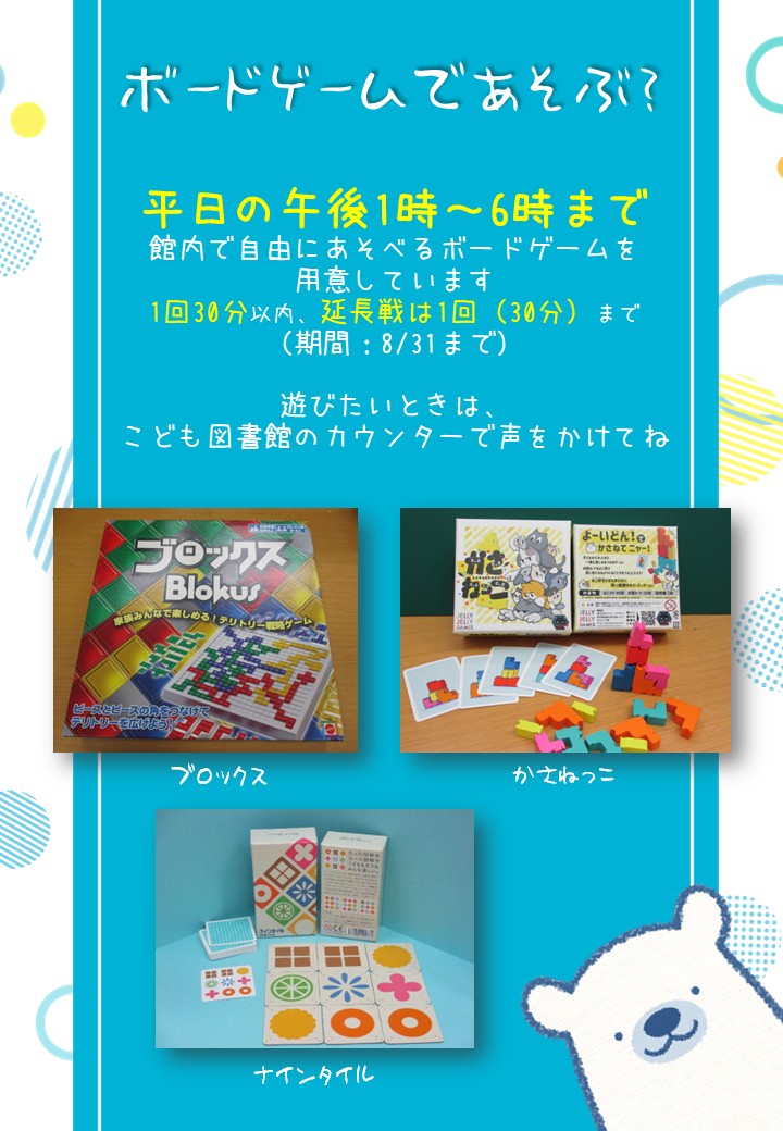 ボードゲームであそぶ？