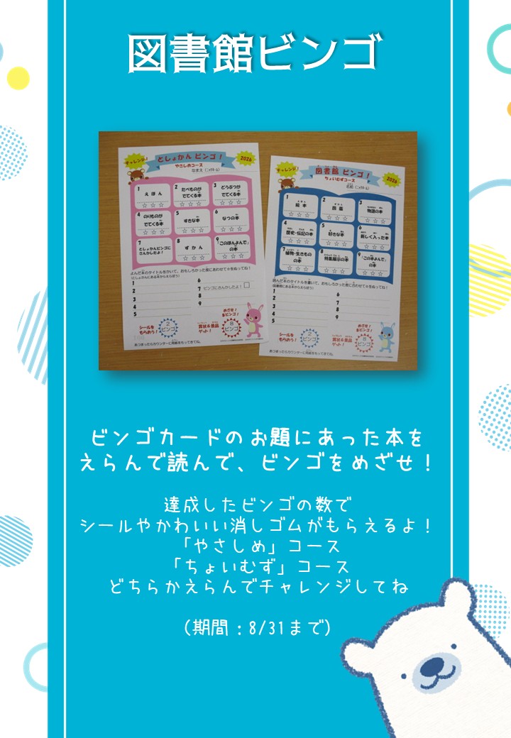 図書館ビンゴ