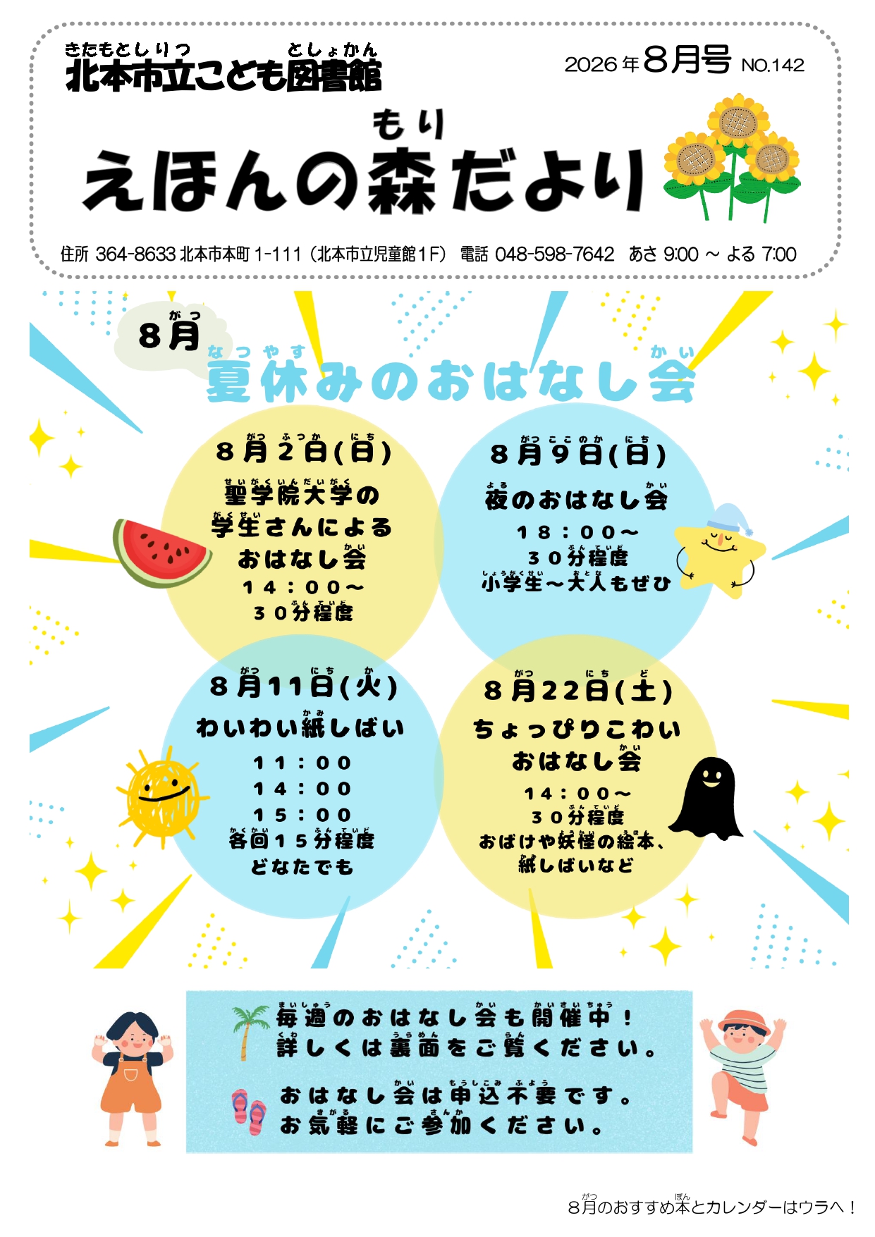 2026年8月森だよりおもて