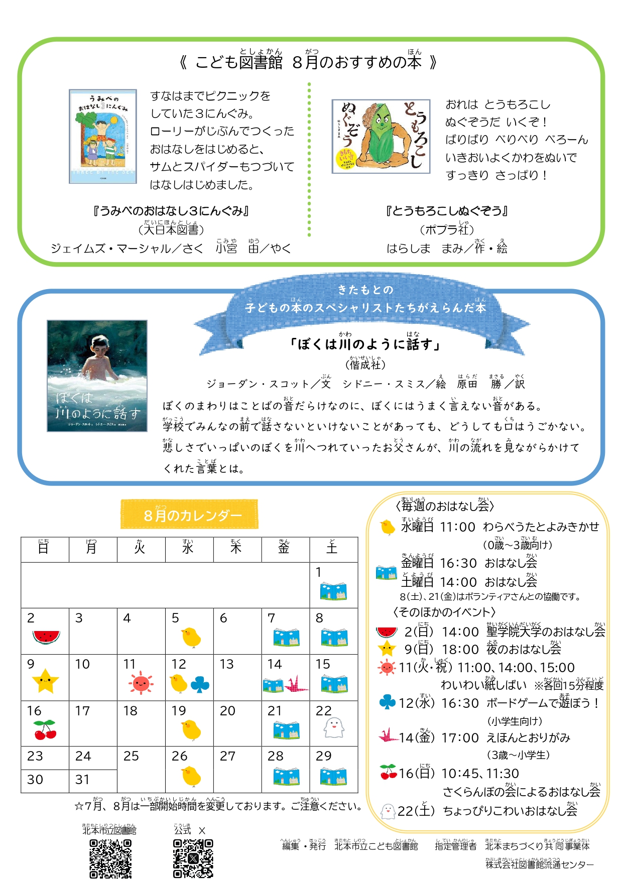 2026年8月森だよりカレンダー