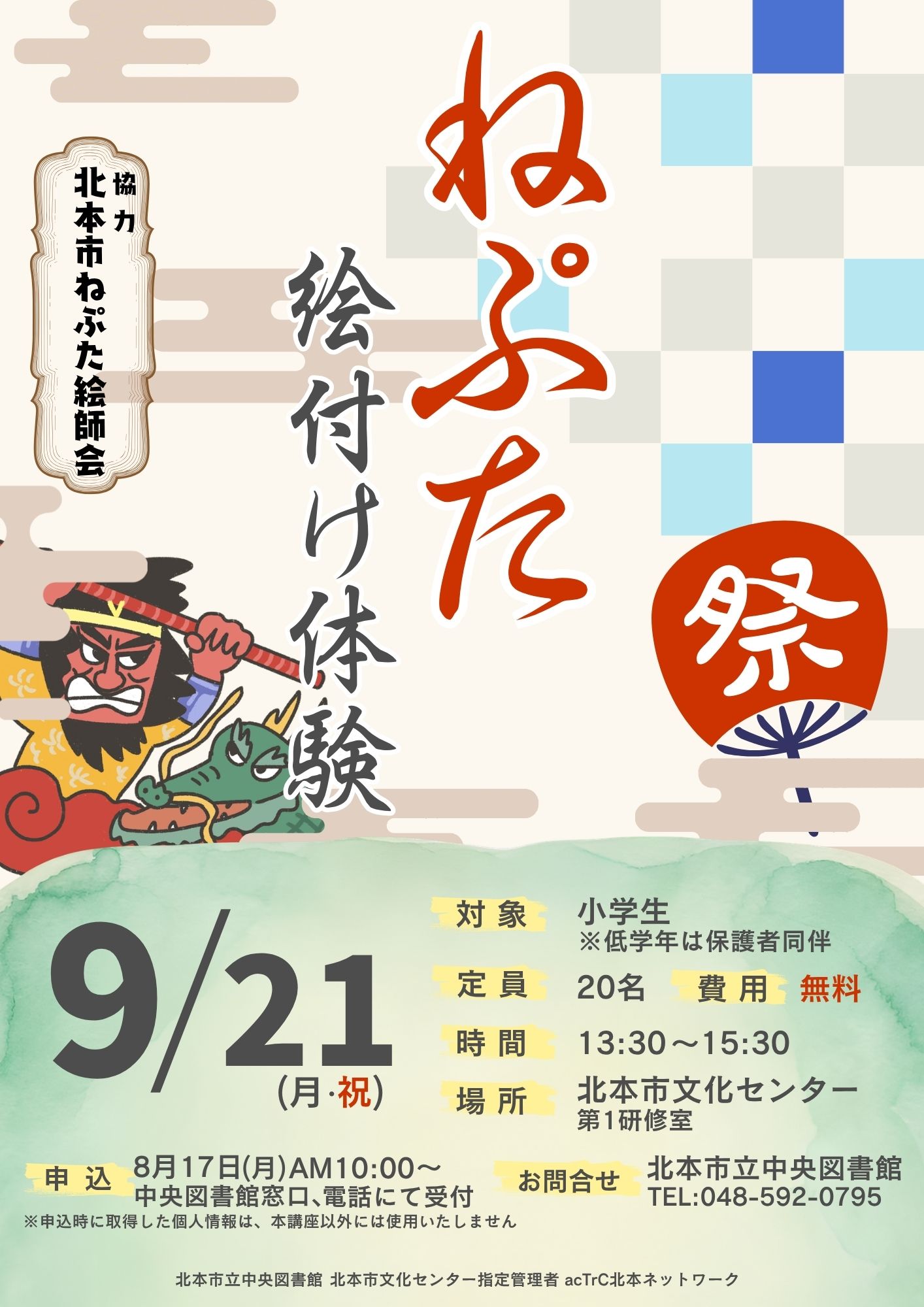 ねぷた絵付け体験2026