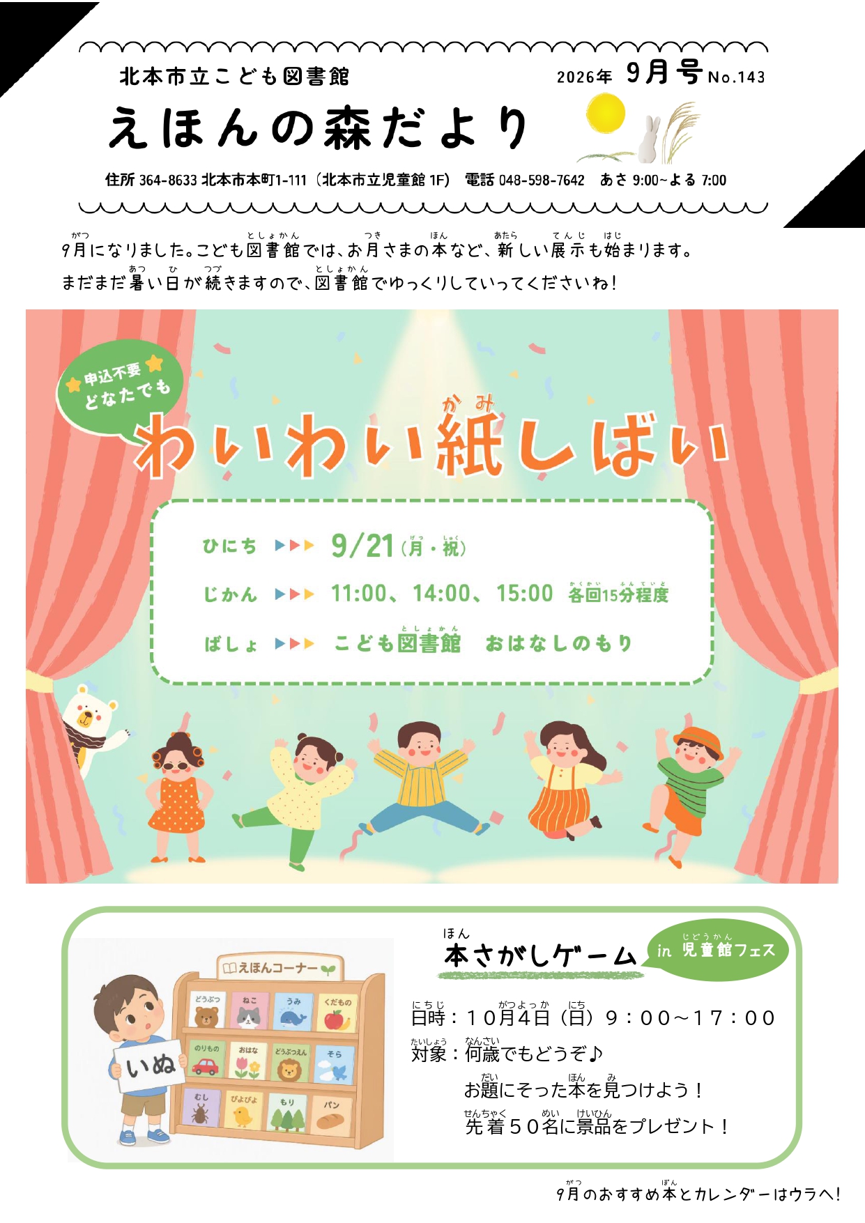 2026年9月森だよりおもて