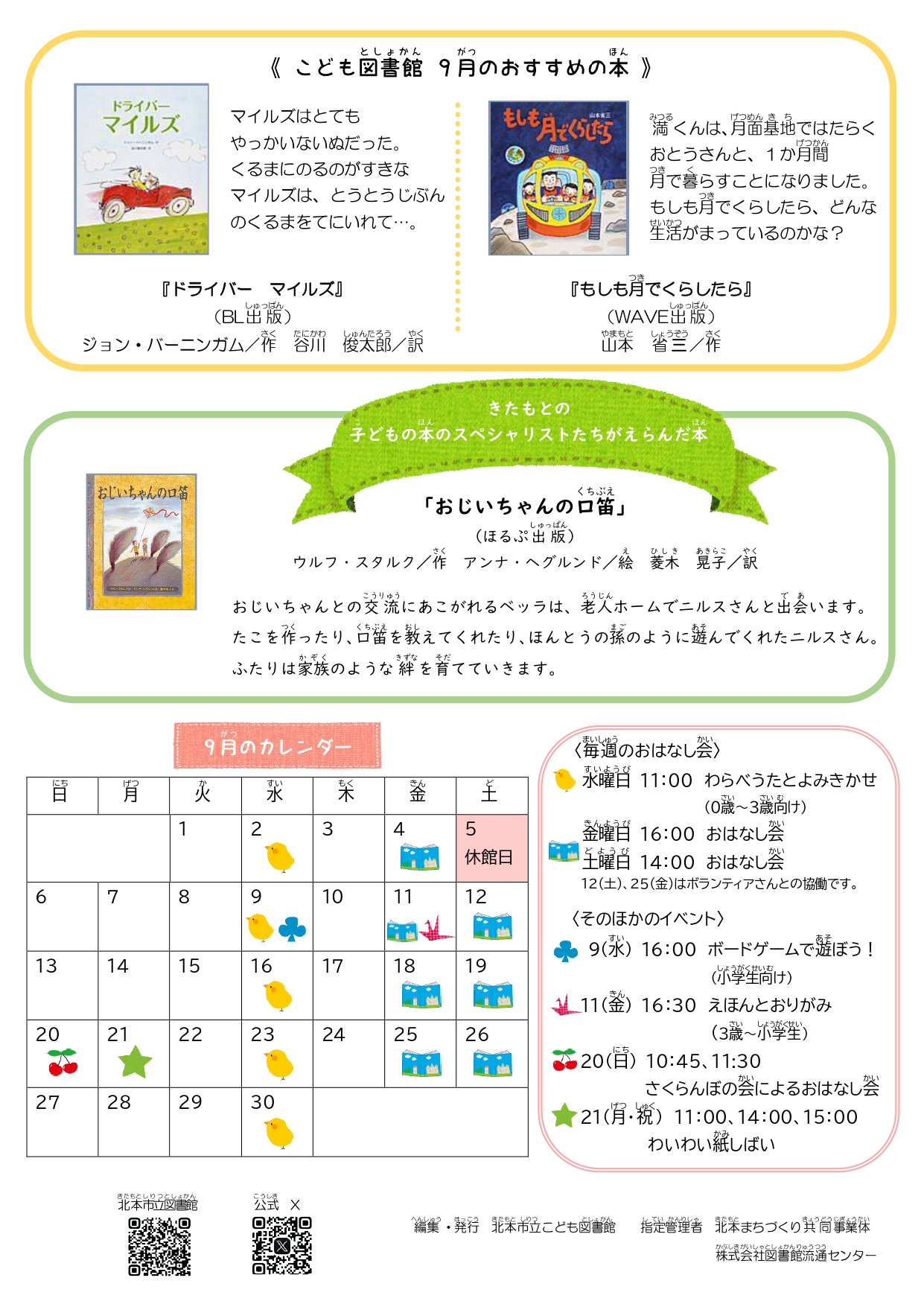 2026年9月カレンダ-面