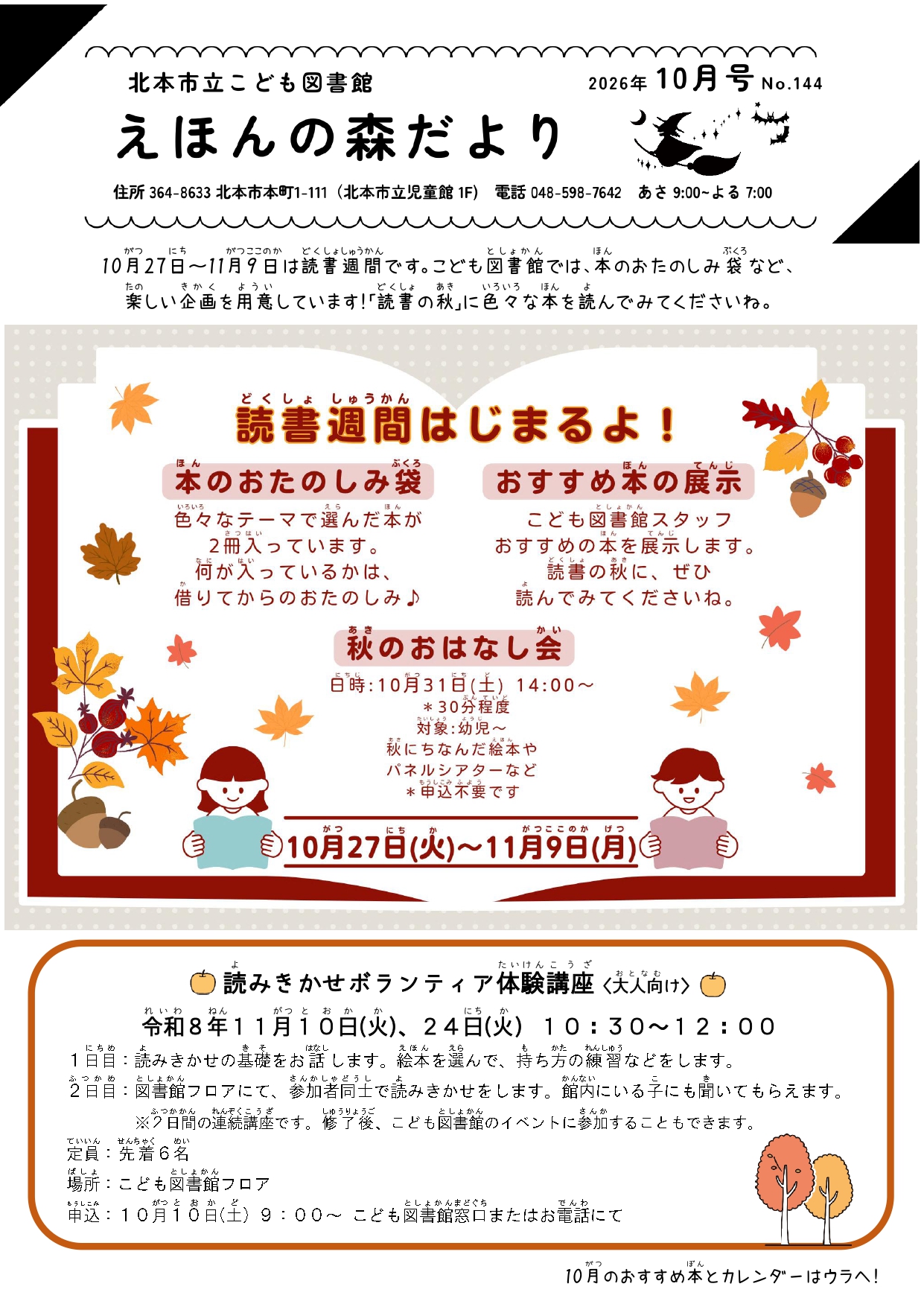 2026年10月号森だより表面