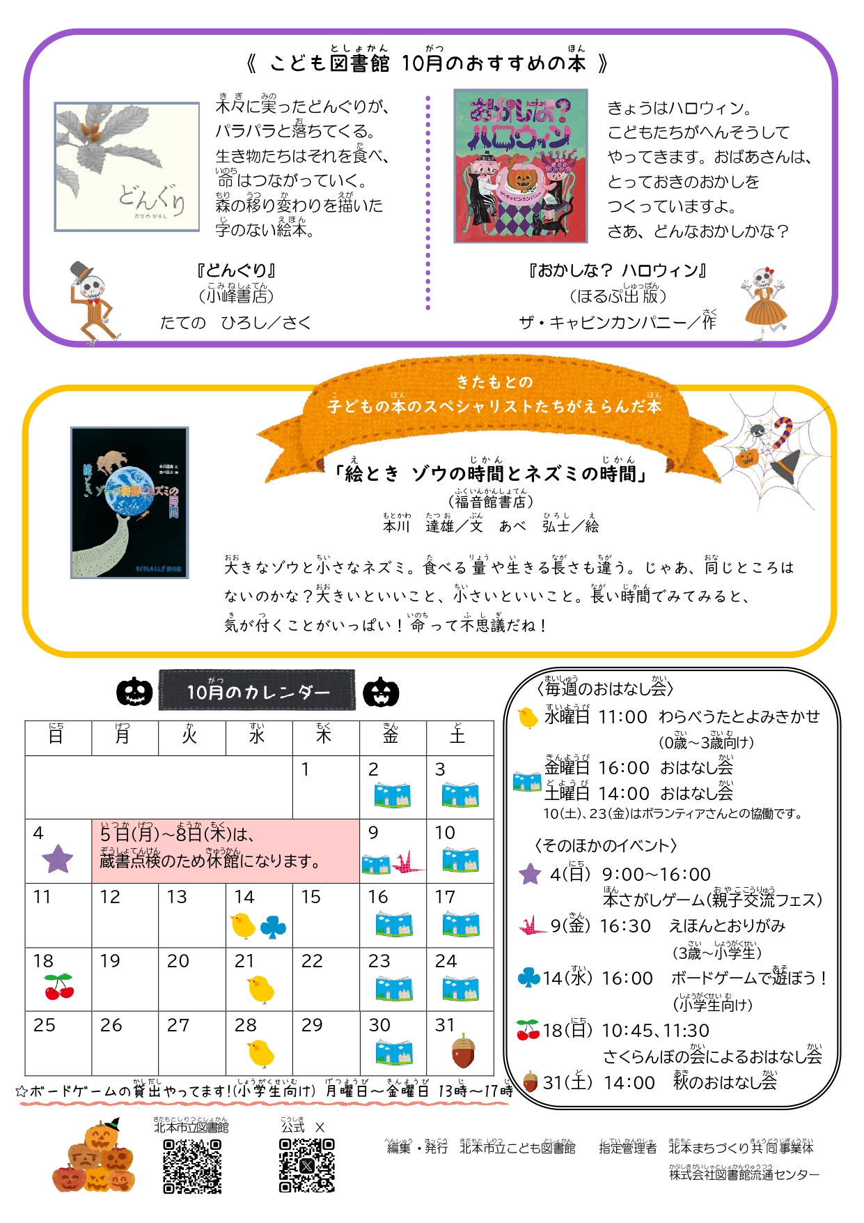 2026年10月号カレンダー面