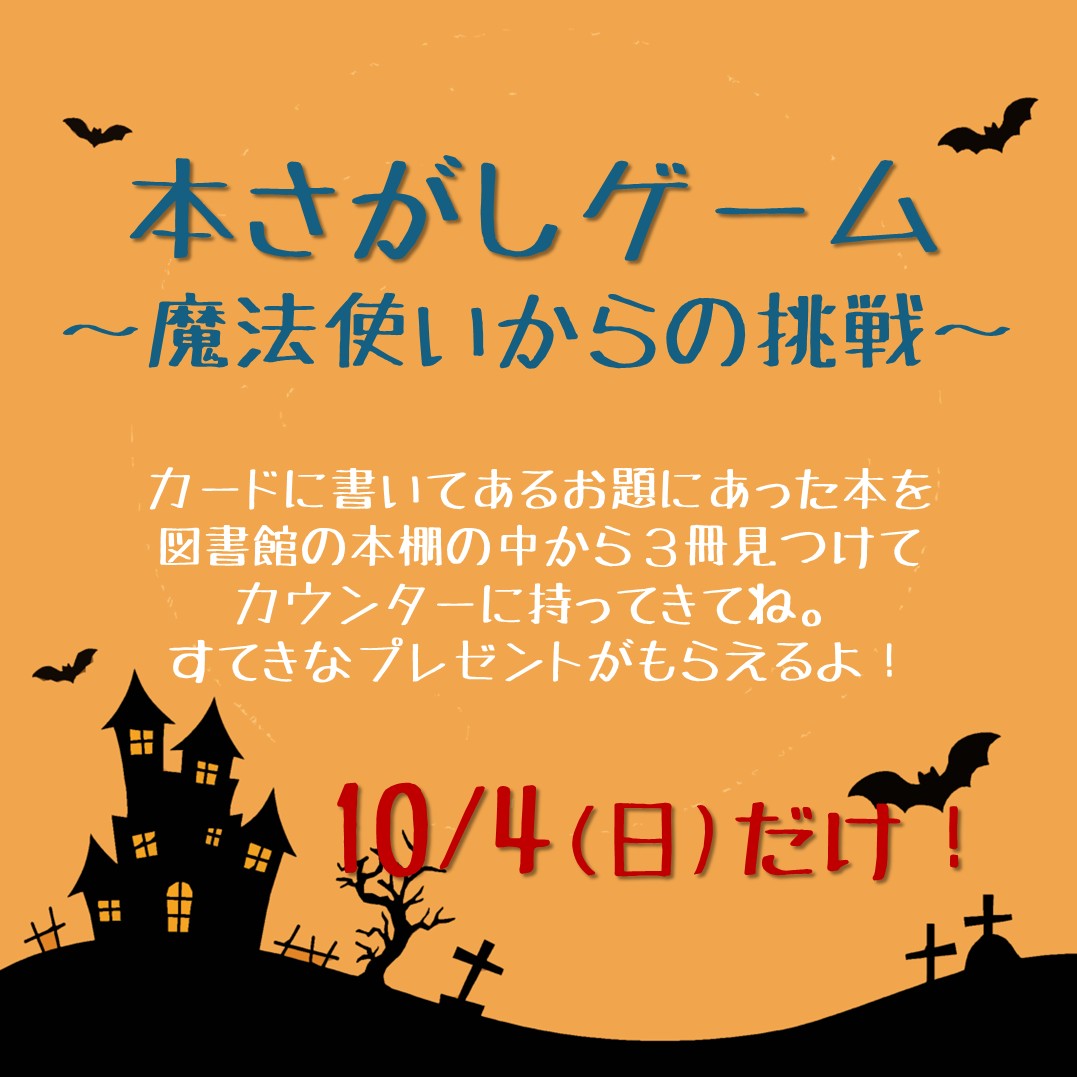 本さがしゲーム2026