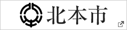 北本市公式ホームページ 別ウィンドウで開きます